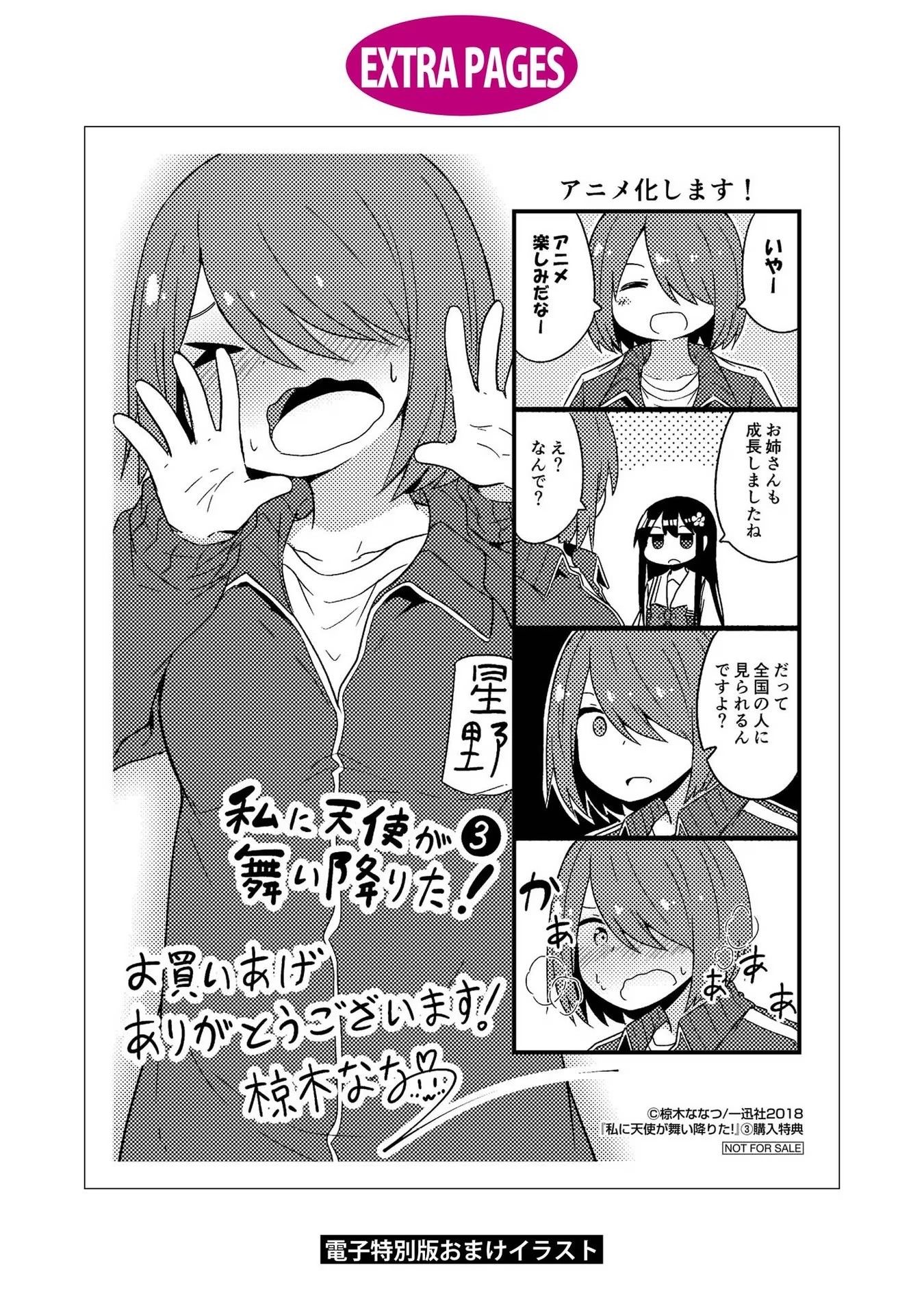 Watashi ni Tenshi ga Maiorita! - Chapter 29.5 - Page 15